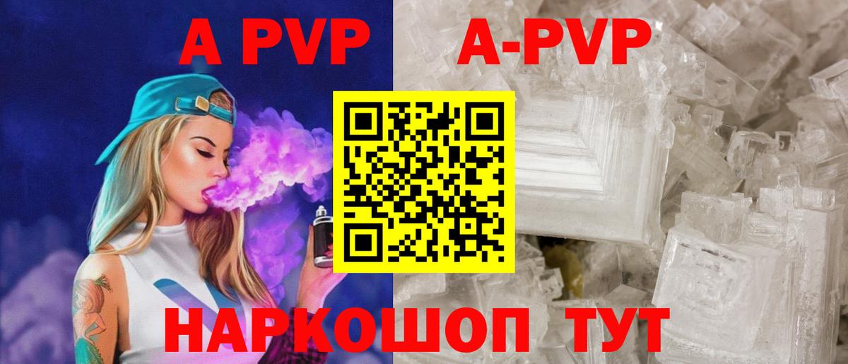 Alfa_PVP кристаллы Холмск