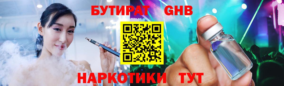 Бутират вода  БУТИРАТ  Холмск  Вход с VPN 