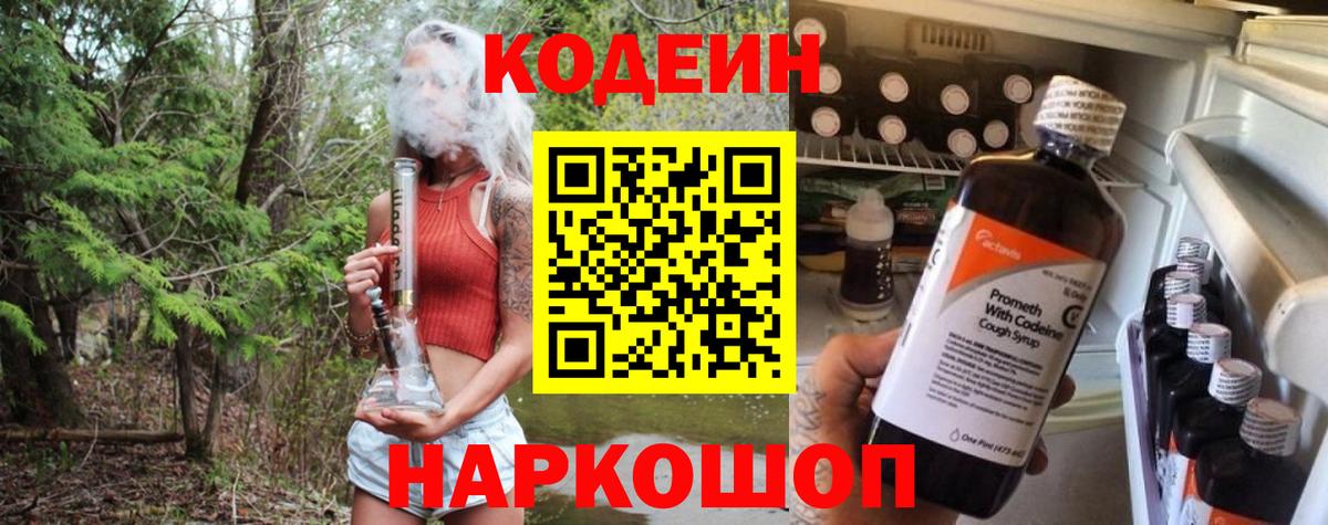 Кодеиновый сироп Lean Purple Drank Холмск