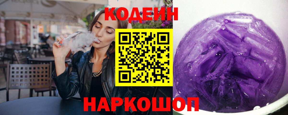 Кодеин напиток Lean (лин)  Вход с VPN  Холмск  Codein напиток Lean (лин) 
