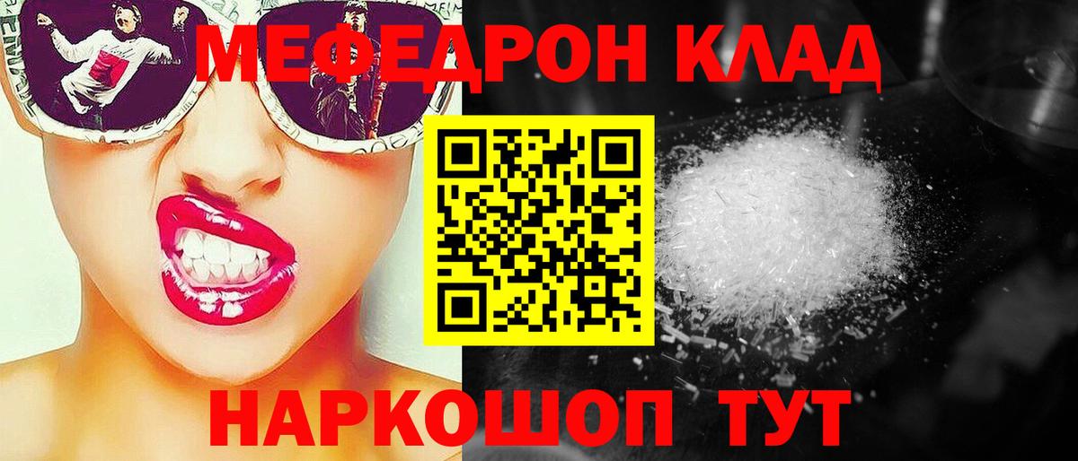 Холмск  Меф кристаллы  МЕФ mephedrone  Вход с VPN 