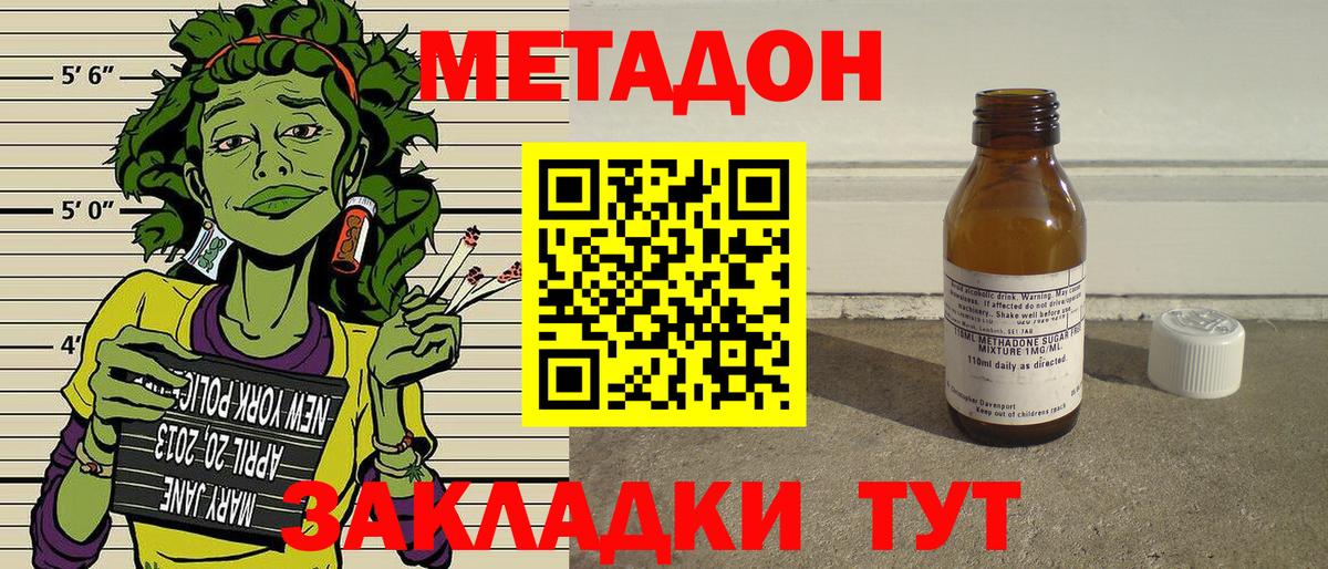 МЕТАДОН methadone Холмск