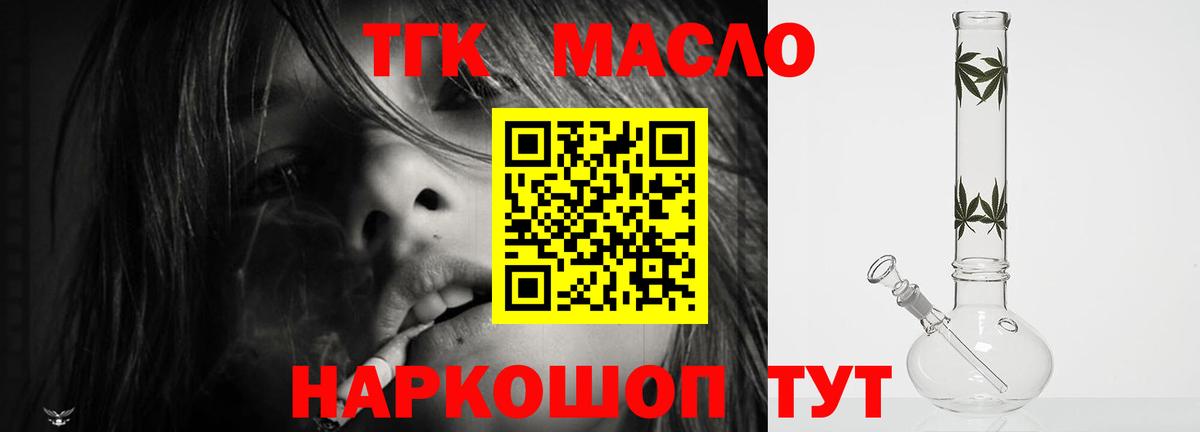 Холмск  ТГК жижа  ТГК концентрат  наркошоп  Вход с VPN 